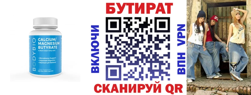 Бутират буратино  Усинск 